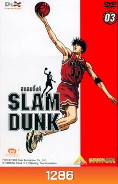Slam Dunk สแลมดั๊งค์ Vol. 3