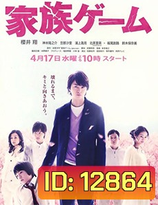 Kazoku Game