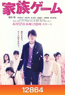 Kazoku Game