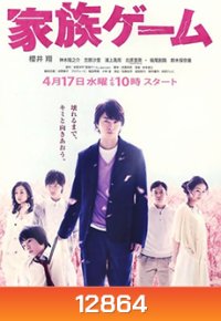 Kazoku Game