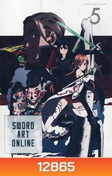 Sword Art Online 5 - ซอร์ด อาร์ต ออนไลน์ 5