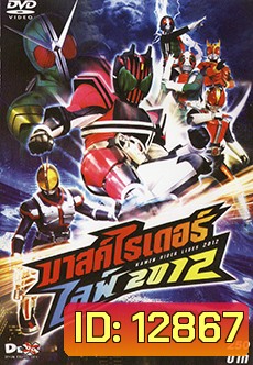 มาสค์ไรเดอร์ไลฟ์ (2012)