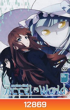 Accel World แอคเซลล์ เวิลด์ Vol.6