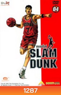 Slam Dunk สแลมดั๊งค์ Vol. 4