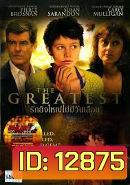 Greatest, The รักยิ่งใหญ่ไม่มีวันเลือน
