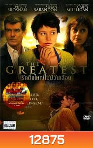 Greatest, The รักยิ่งใหญ่ไม่มีวันเลือน