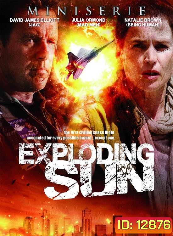 Exploding Sun อุบัติการณ์หลุดห้วงจักรวาล