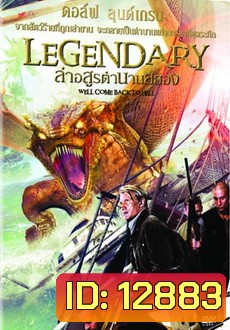 Legendary ล่าอสูรตำนานสยอง