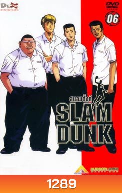 Slam Dunk สแลมดั๊งค์ Vol. 6