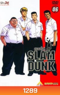 Slam Dunk สแลมดั๊งค์ Vol. 6