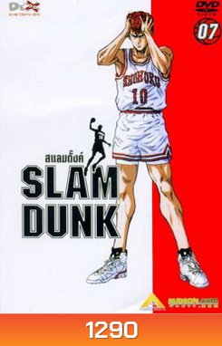 Slam Dunk สแลมดั๊งค์ Vol. 7
