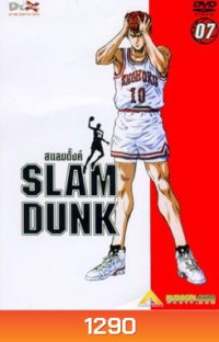 Slam Dunk สแลมดั๊งค์ Vol. 7