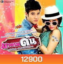 มาดามดัน