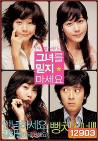 Too Beautiful To Lie (2004) หนุ่มเซ่อซ่า กับ สาว 18 มงกุฎ