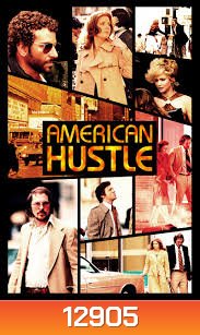 AMERICAN HUSTLE โกงกระฉ่อนโลก MASTER