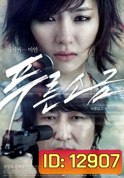 Hindsight (2011) สวยสังหารหักลำมาเฟีย