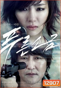 Hindsight (2011) สวยสังหารหักลำมาเฟีย