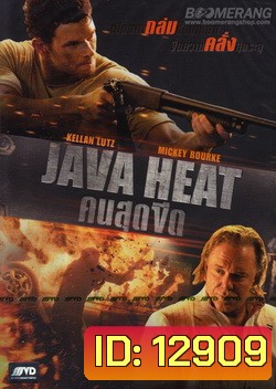 Java Heat-คนสุดขีด