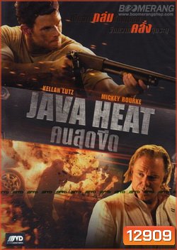 Java Heat-คนสุดขีด