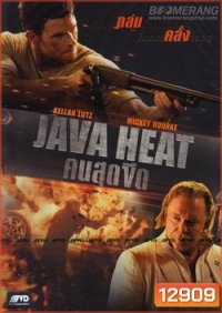Java Heat-คนสุดขีด