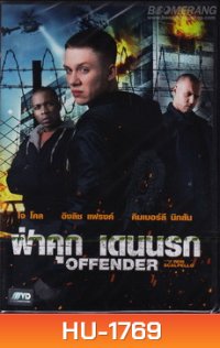 Offender ฝ่าคุกเดนนรก