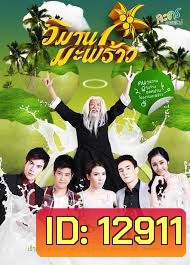 วิมานมะพร้าว