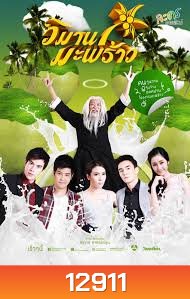 วิมานมะพร้าว