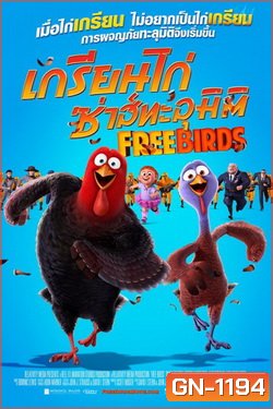 Free Birds เกรียนไก่ ซ่าส์ทะลุมิติ MASTER