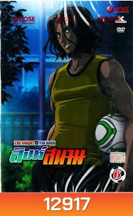 THE KNIGHT in THE AREA สิงห์สนาม Vol.06