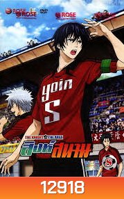 THE KNIGHT in THE AREA สิงห์สนาม Vol.08