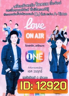 Love On Air ไม่บอกรัก...แต่รักมาก