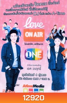Love On Air ไม่บอกรัก...แต่รักมาก