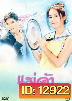 แม่ค้า