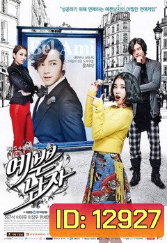 Pretty Man (ตอนที่ 15 กับ 16 สลับกัน)