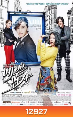 Pretty Man (ตอนที่ 15 กับ 16 สลับกัน)