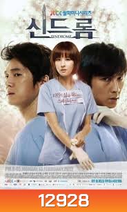 Syndrome (2012) ศัลยแพทย์มือใหม่ ใจเกินร้อย