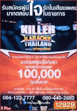 KILLER KARAOKE THAILAND ขอร้อง อย่าหยุดร้อง 1
