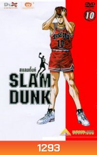 Slam Dunk สแลมดั๊งค์ Vol. 10