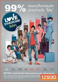 Love Syndrome รักโง่ๆ