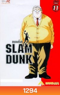 Slam Dunk สแลมดั๊งค์ Vol. 11