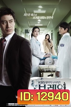 Brain ศึกสมองประลองหัวใจ