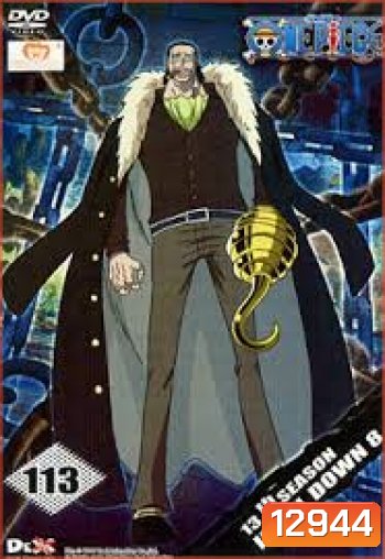 One Piece: 13th Season Impel Down 8 (113) วันพีช ปี 13 แผ่นที่ 113