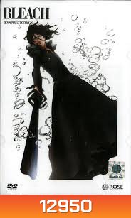 Bleach ล้างพันธุ์อาร์รันคาร์ 9