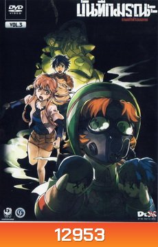 บันทึกมรณะ เกมล่าท้าอนาคต Vol. 3 Mirai Nikki Vol. 3