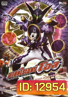 มาสค์ไรเดอร์ โอส Kamen Rider OOO Vol.8