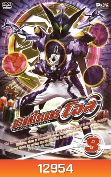 มาสค์ไรเดอร์ โอส Kamen Rider OOO Vol.8