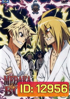 MEDAKA BOX 2