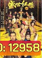 ตี๋เหรินเจี๋ย วีรบุรุษเจ้าบัลลังก์ The Greatness of a Hero