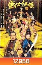 ตี๋เหรินเจี๋ย วีรบุรุษเจ้าบัลลังก์ The Greatness of a Hero