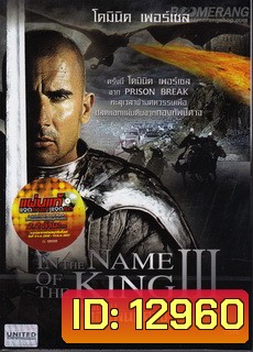 In The Name Of The King 3 ศึกนักรบกองพันปีศาจ 3